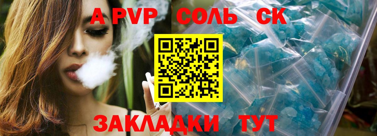 А ПВП СК КРИС  Alpha PVP  A-PVP СК  Михайловск  Вход с VPN  Alpha-PVP СК КРИС 