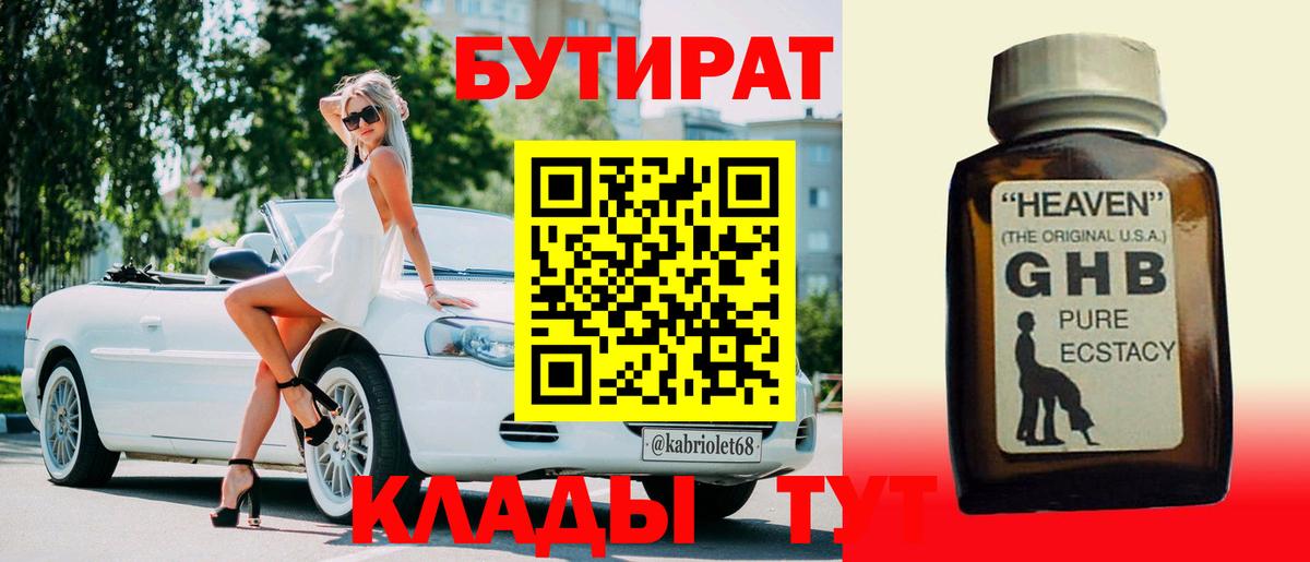 Михайловск  БУТИРАТ BDO 33%  Вход с VPN 