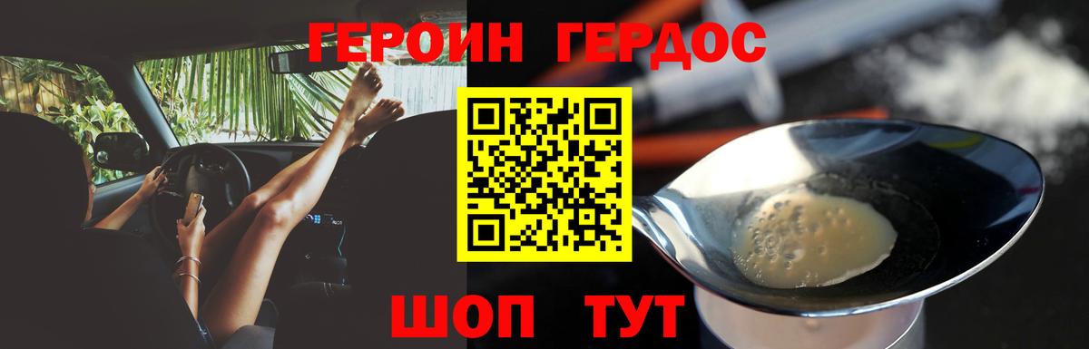 ГЕРОИН белый  Вход с VPN  Михайловск 