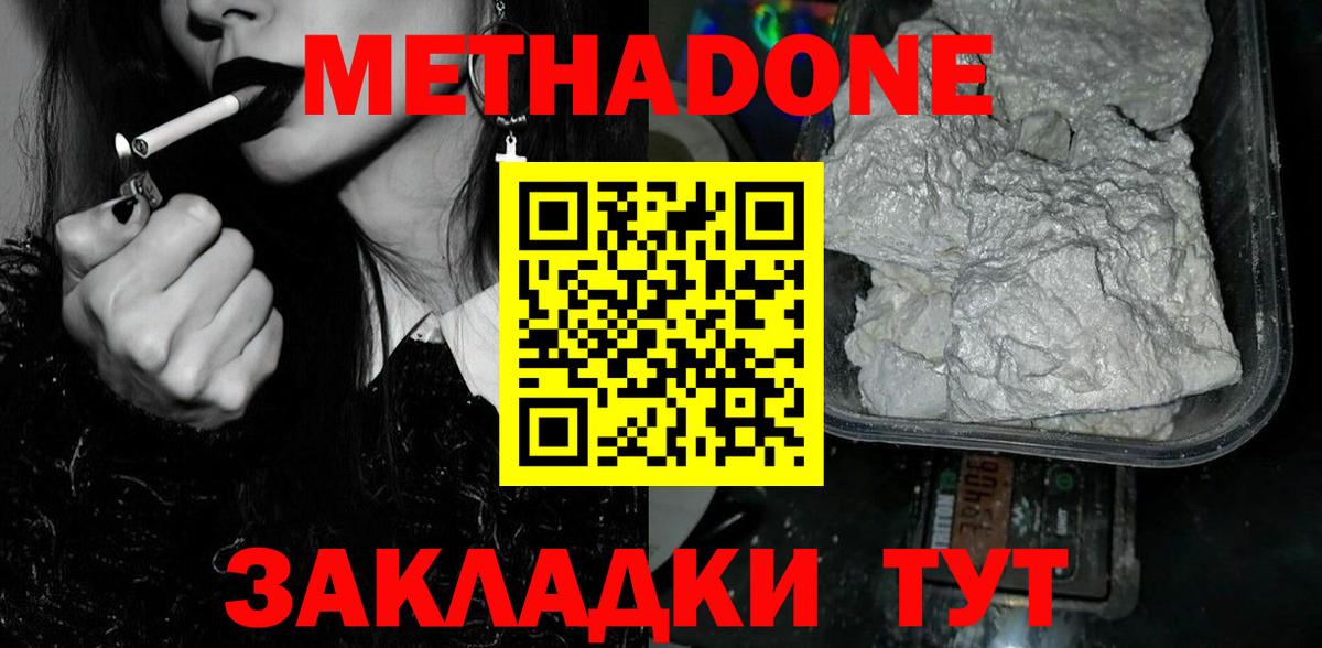 МЕТАДОН VHQ Михайловск