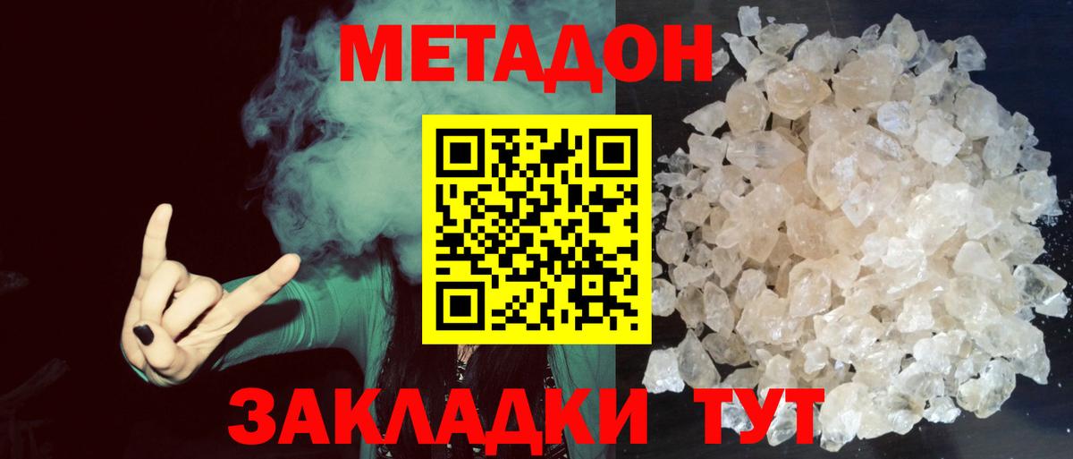 МЕТАДОН кристалл  Вход с VPN  МЕТАДОН белоснежный  Михайловск 
